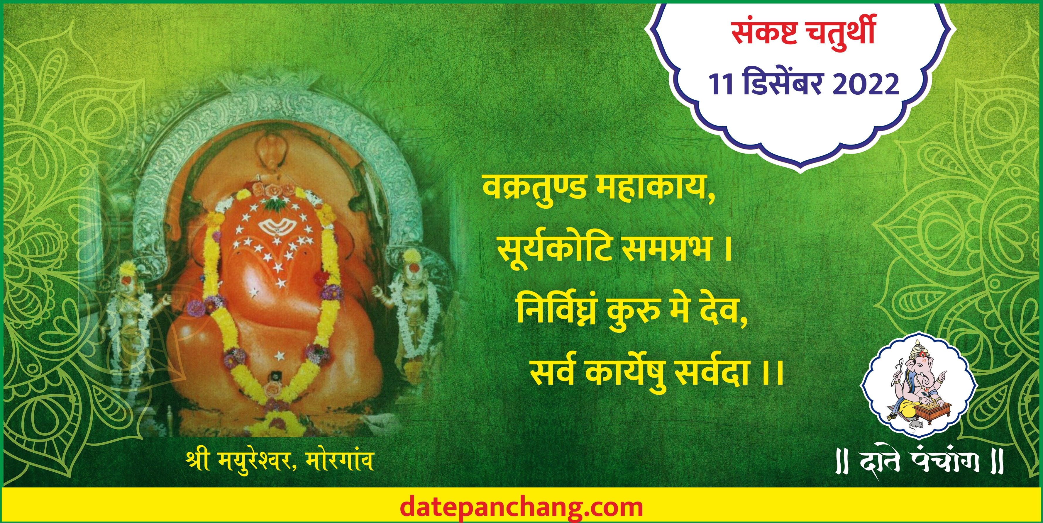 Sankashta Chaturthi